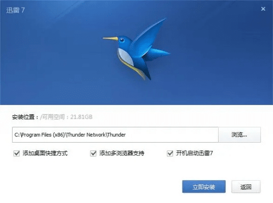 黄金迅雷7官方下载，发掘宝藏的神器，满足你未曾想象的需求！