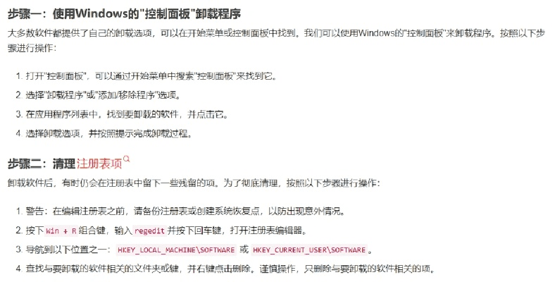 如何彻底卸载新版本快读_特别版_v2.205并清理所有残留文件和注册表，专家指导教程