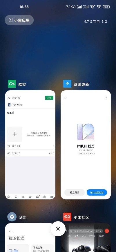 MIUI的最新版本，领航款v2.482，轻量级软件带来的高效流畅体验