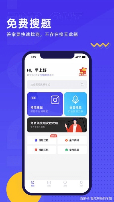 百题斩app官方下载,实地方案验证-超值版1_v5.260