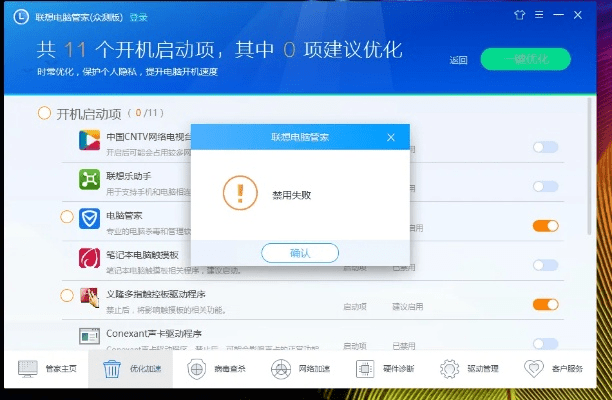 联想管家官方下载,整体讲解规划_DP_v3.102