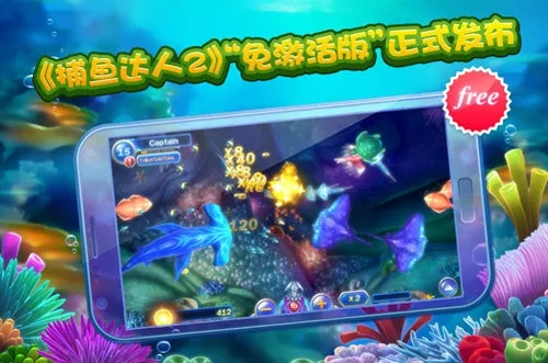 捕鱼达人2016旧版本,互动性执行策略评估|经典版_v6.338