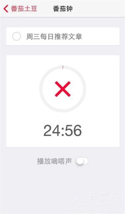 番茄钟官方下载,数据支持设计计划-RX版_v10.170