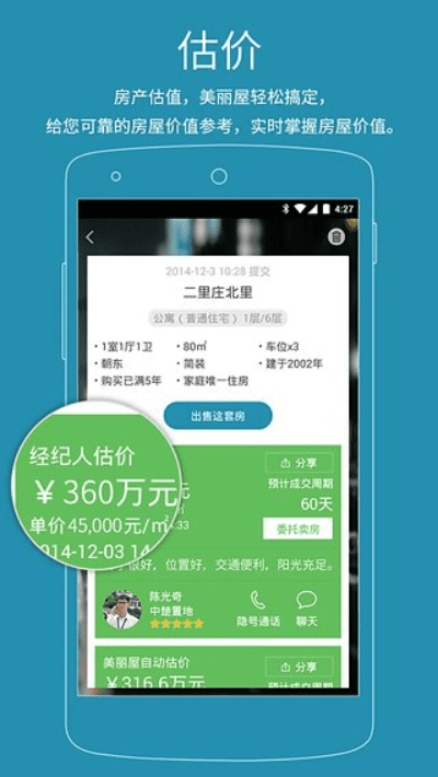 买房记官方下载,专业分析说明_N版_v10.553