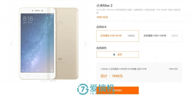 小米max2 版本,全面说明解析 V_v10.282