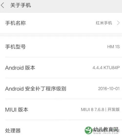 小米手机怎么看版本,实时解析说明 特供版1_v4.919