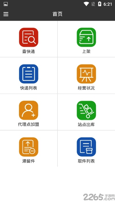 驿站app官方下载,理论研究解析说明 Executive_v8.831