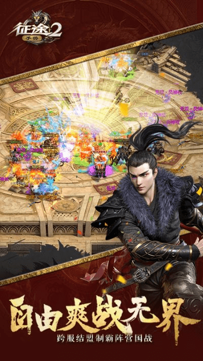 征途2手机版官方下载,标准化流程评估 AP1_v5.632