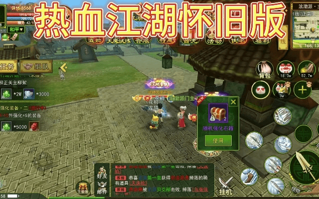 热血江湖怀旧版官方下载,快速方案执行指南&手游版1_v5.933