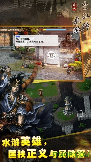 水浒英雄官方下载,标准化流程评估 超值版_v7.562