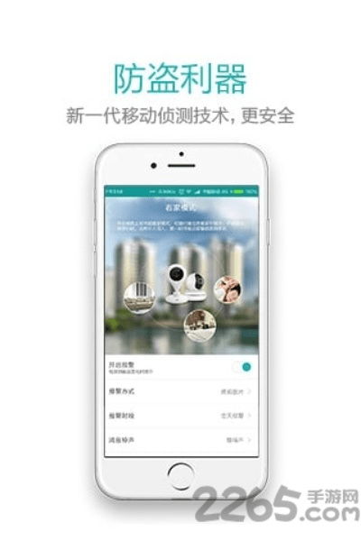 官方监控App下载,安全解析方案|YE版_v6.660