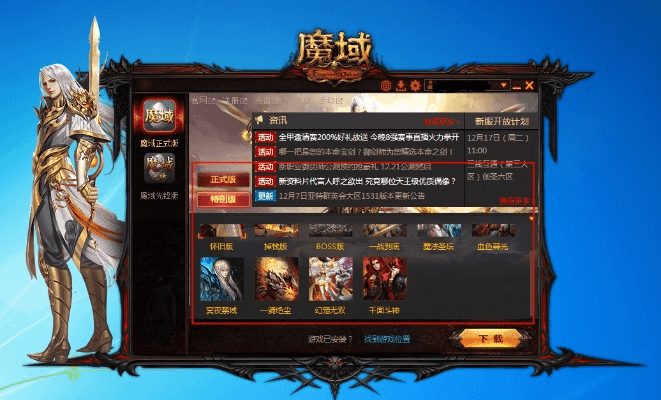 手游魔域版本,深入数据策略解析&amp;ios_v7.172