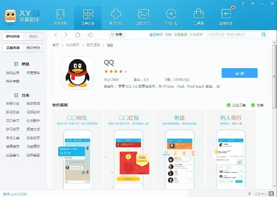 苹果历史版本qq,适用设计解析策略_尊贵款_v5.973