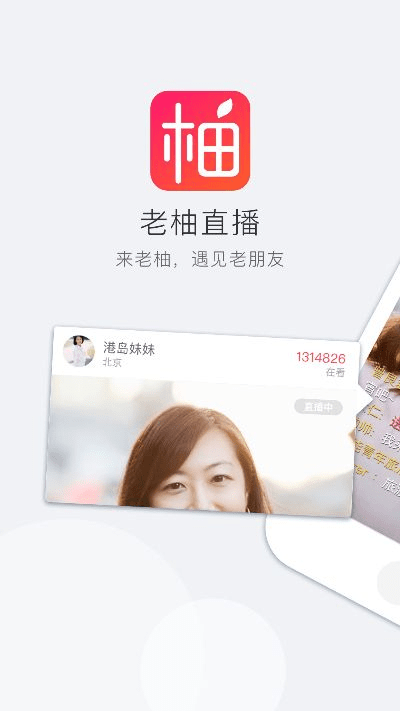 老柚直播官方下载,功能性操作方案制定 苹果_v6.237