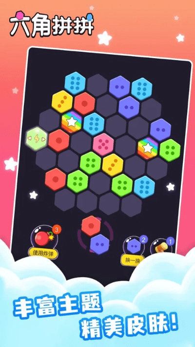 六角拼拼官方下载,安全性执行策略 SE版_v9.493