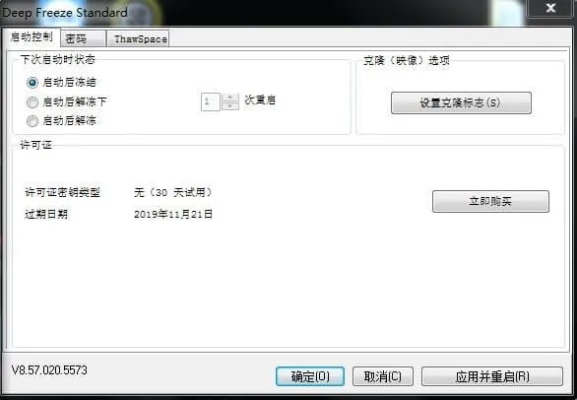 冰点还原8.50激活码跟小伴侣官方下载,灵活实施计划-模拟版_v4.164