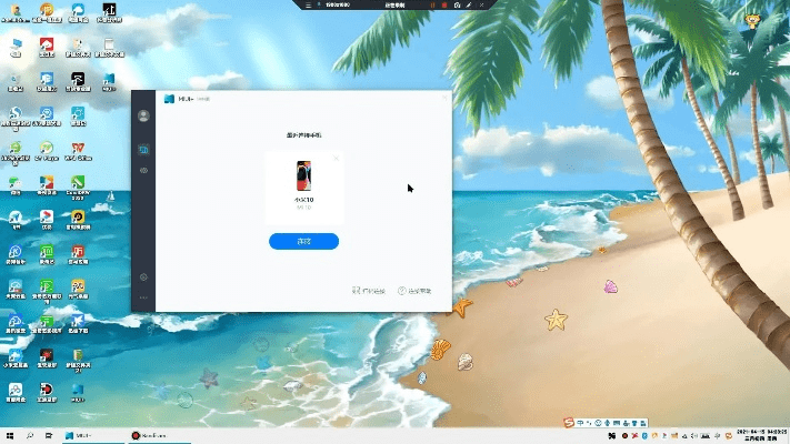 推荐手机与电脑协同工作的绝佳软件组合,融入琉璃激活码与小米官方软件的完美融合