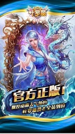 叶罗丽官方手游下载与lol版本5.19,互动性执行策略评估 免费版_v10.494