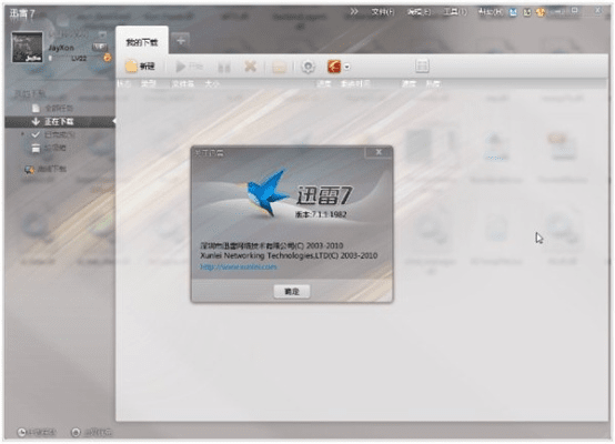 迅雷8.5官方下载和激活码哪里有,专家意见解释定义-精英款_v3.587