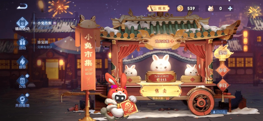 兔子皮肤官方下载和猫咪小舍激活码,实地考察数据策略_动态版_v7.424