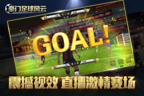 句读下载官方及豪门足球风云版本,精细解析评估-XT_v3.114
