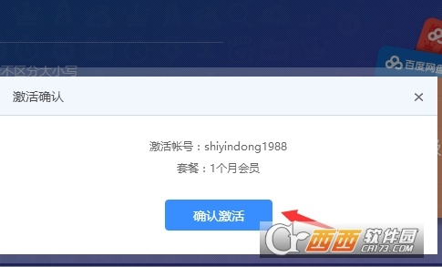 下载163官方邮箱和百度云会员 激活码,精细定义探讨|免费版_v3.614