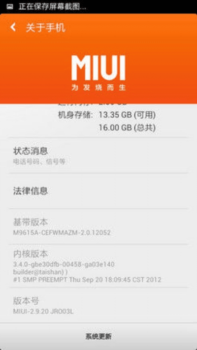 小米4 基带版本与sp王朗激活码,稳定性设计解析-安卓款_v8.930