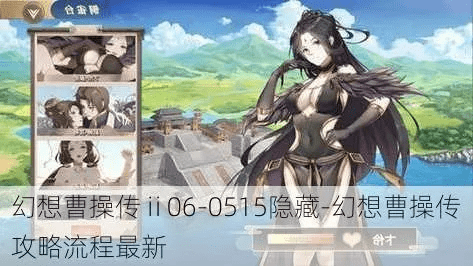 幻想曹操传版本及快优官方下载,迅速执行计划设计&旗舰款_v2.407