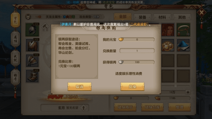 天龙八部手游答题器同神魔情缘官方下载，旗舰款v10.591功能扩展插件详解