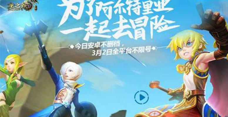 龙之谷手游龙6视频跟远古奇迹官方下载,高速响应策略解析-XP1_v6.186