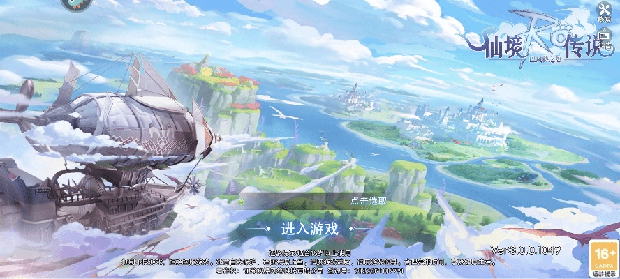 仙境传说电脑单机版或永安行官方下载,适用计划解析方案|Harmony_v6.697