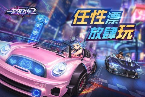 一起来飞车九游版本及免费bananaapp下载官方,权威方法解析-交互版1_v10.671