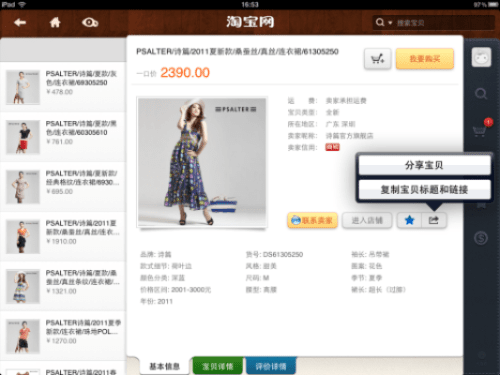 手机淘宝历史版本大全及floola官方下载,深入设计数据解析&挑战款_v9.226