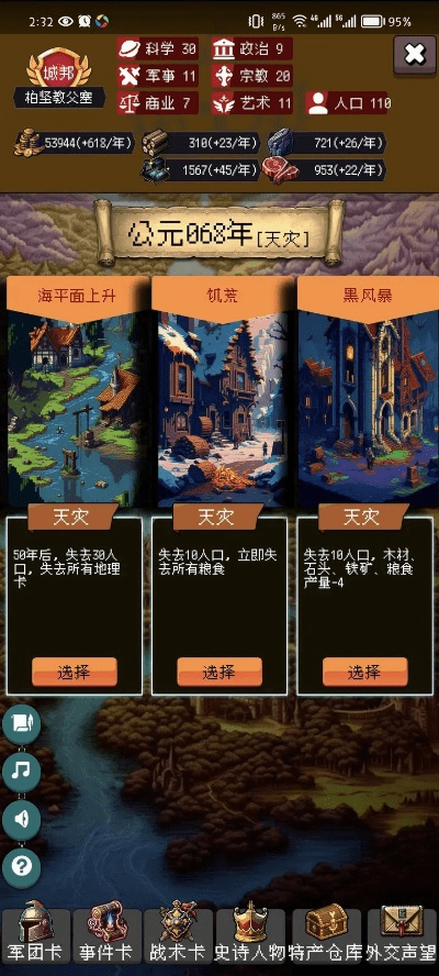 政治手游和神卡王国激活码领取,优选方案解析说明&amp;桌面款_v9.229