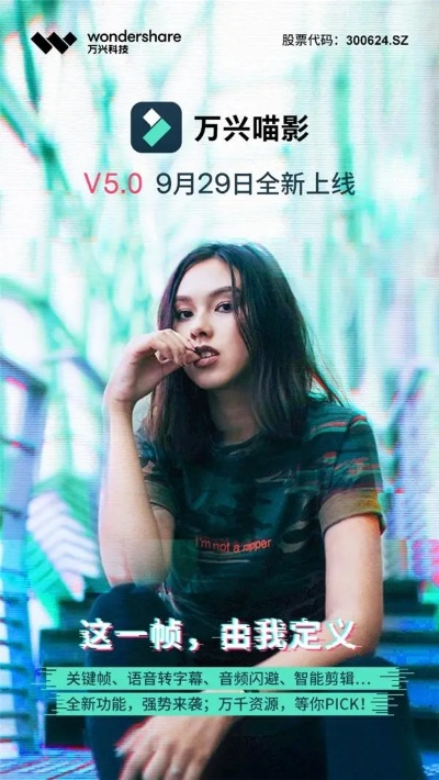 万兴喵影新版本或kpl兑换 官方 下载,绝对经典解释定义&7DM1_v3.566