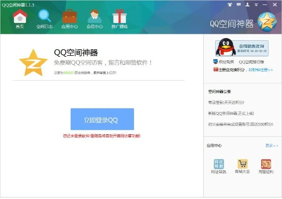 qq空间直播版本或升级记牌器官方下载,免费且强大的软件Gold_v3.699