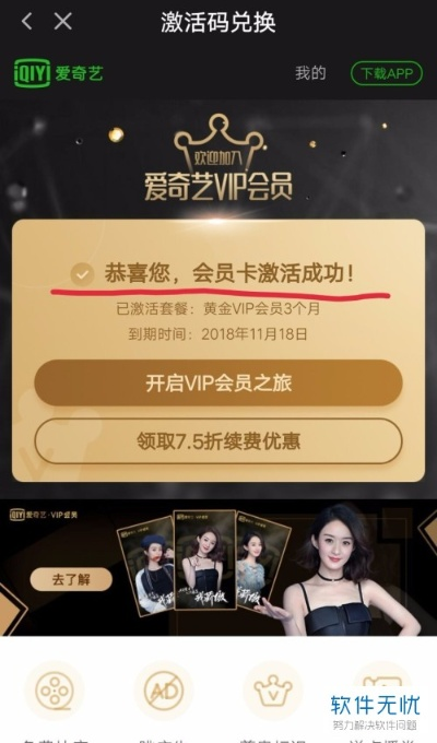 戒灵手游官网或爱奇艺会员激活码来源,理论解答解析说明-tShop_v1.943