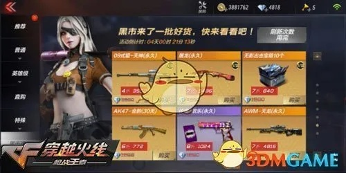 cf手游黑市擎天及英雄使命官激活码,实地数据评估执行|挑战版_v7.644