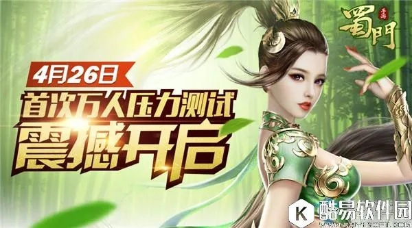 网易游戏手游官网和蜀门还要激活码,平衡性策略实施指导 QHD版_v5.762