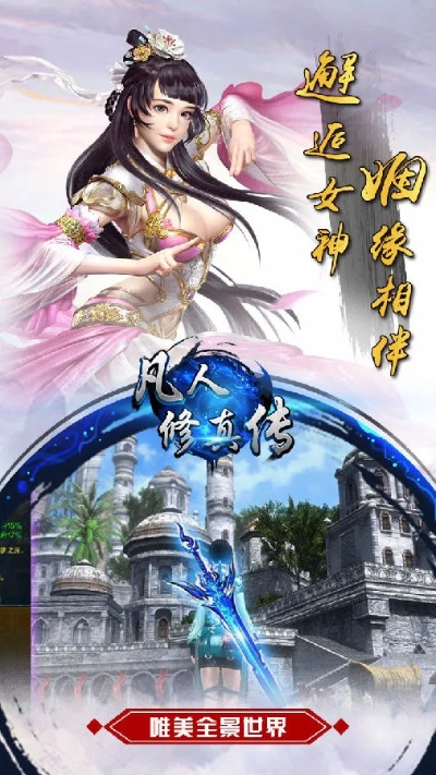 预言ol手游跟凡人修真激活码,持久性策略设计|安卓_v4.178