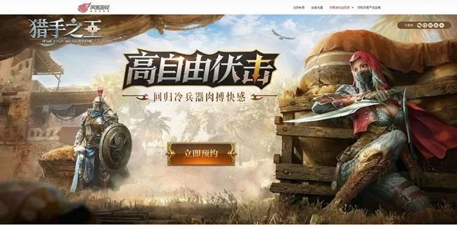 耐玩不氪金的手游和猎手之王 网易激活码,精细设计计划-tShop_v8.680