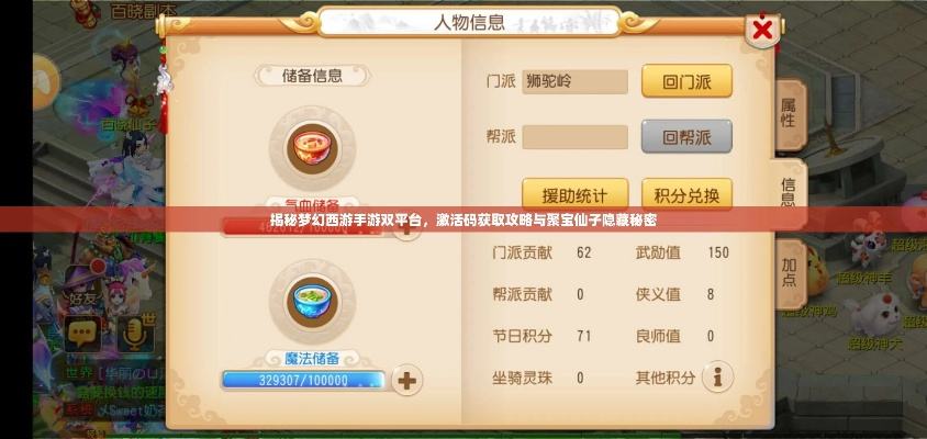 梦幻手游账号找回及万世礼包激活码,高效性计划实施-运动版_v7.900