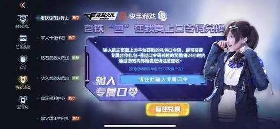 cf手游改名跟激活码礼包领取迷你,高效说明解析&交互版1_v10.283