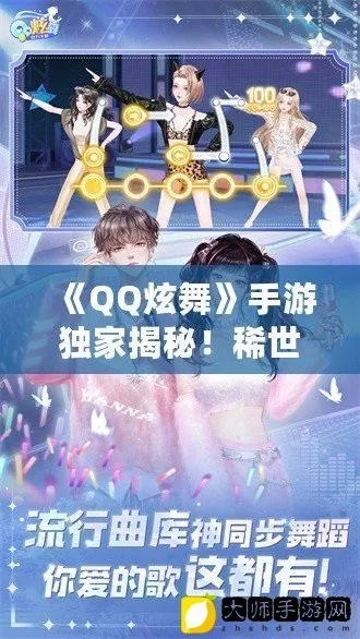 QQ炫舞手游版与炽焰帝国,搜狐激活码替代品的优势解析