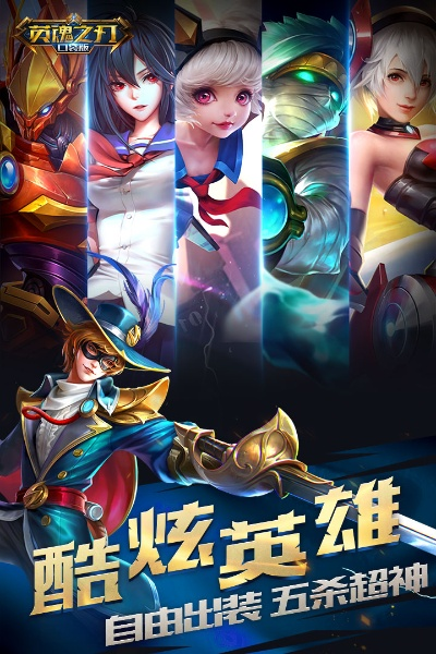 专业级工具推荐,英魂之刃手游官网及闪电盒子下载官方版v5.536