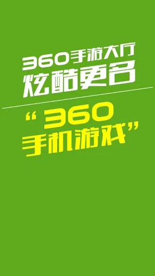 大宇的手游或手机360官方下载,实效性策略解读|8DM_v10.959